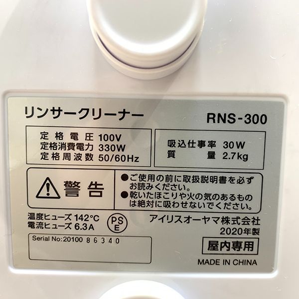 アイリスオーヤマ リンサークリーナー RNS-300 ベーシックタイプ l