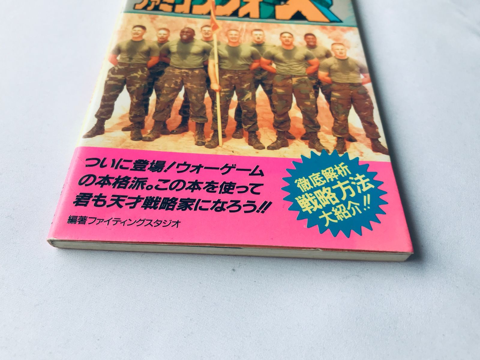 ファミコンウォーズ 必勝攻略法 攻略本 ガイド 初版 FC NES Famicom 