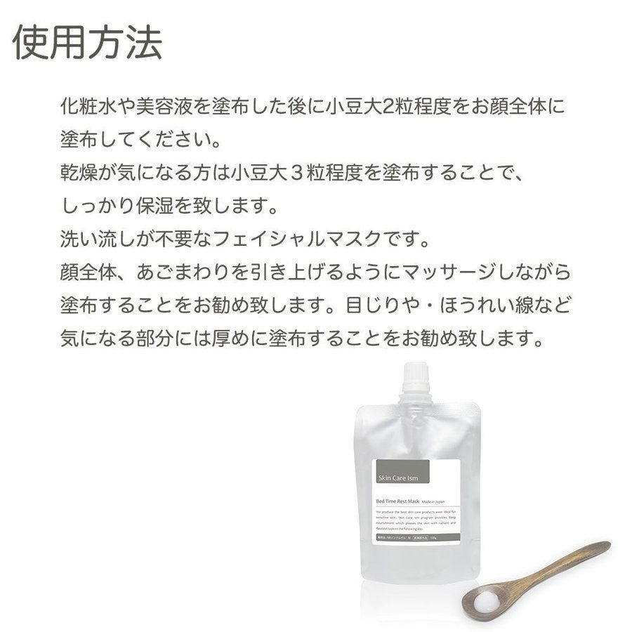 Skin Care Ism スキンケア イズム Bed Time Rest Mask ベッド