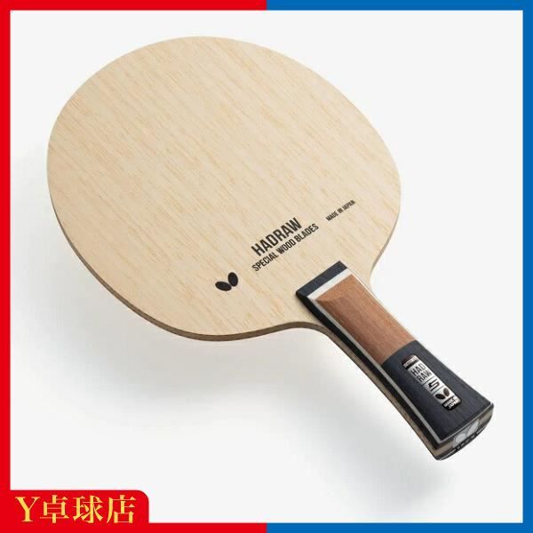 バタフライ HADRAW FL 卓球ラケット(廃盤)