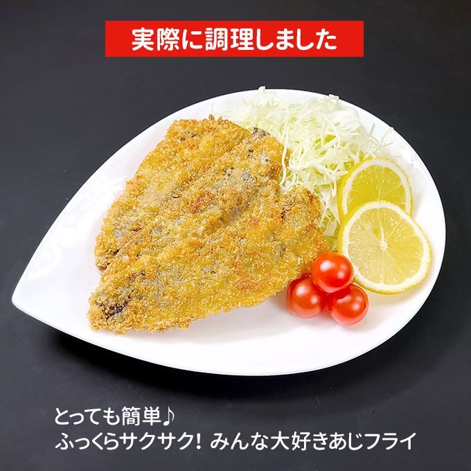 骨取りあじ無塩