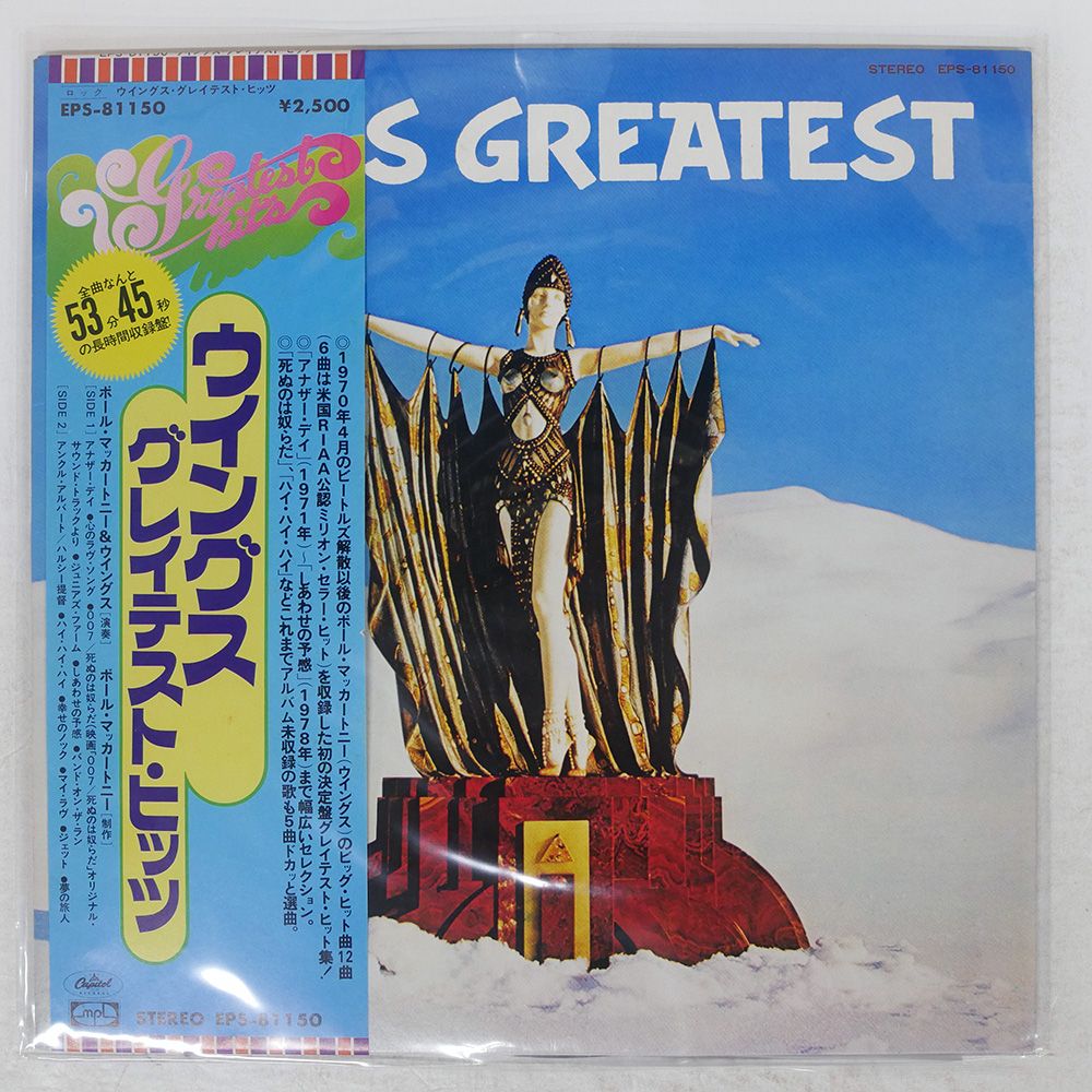 帯付き 国内盤 ポールマッカートニー/グレイテストヒッツ
