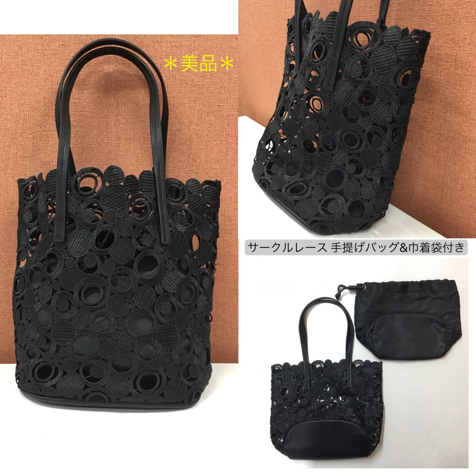 美品☆ サークルカットレース ハンドバッグ ／ レース ／ 巾着袋付き