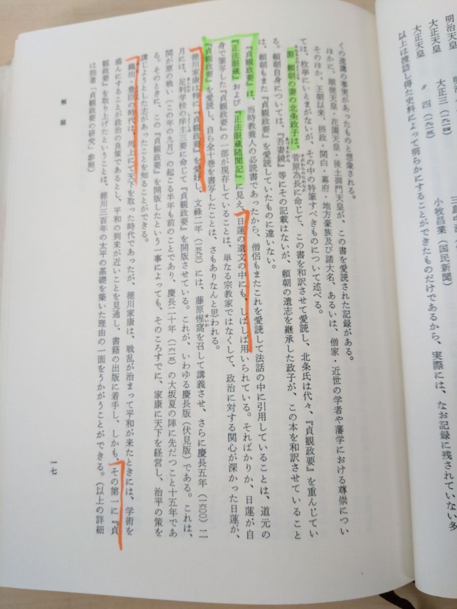 新釈漢文大系4冊セット 中国名詞選 孝経 貞観政要 上下
