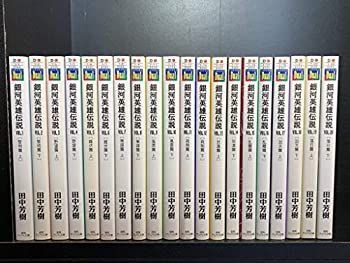 非常に良い】 セール中 銀河英雄伝説 文庫 全20巻完結セット (徳間デュアル