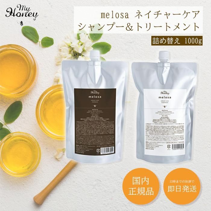 マイハニー　melosa ナチュラルケアシャンプーとトリートメントセット MYHONEY melosaメロサ ネイチャーケアシャンプー&トリートメント