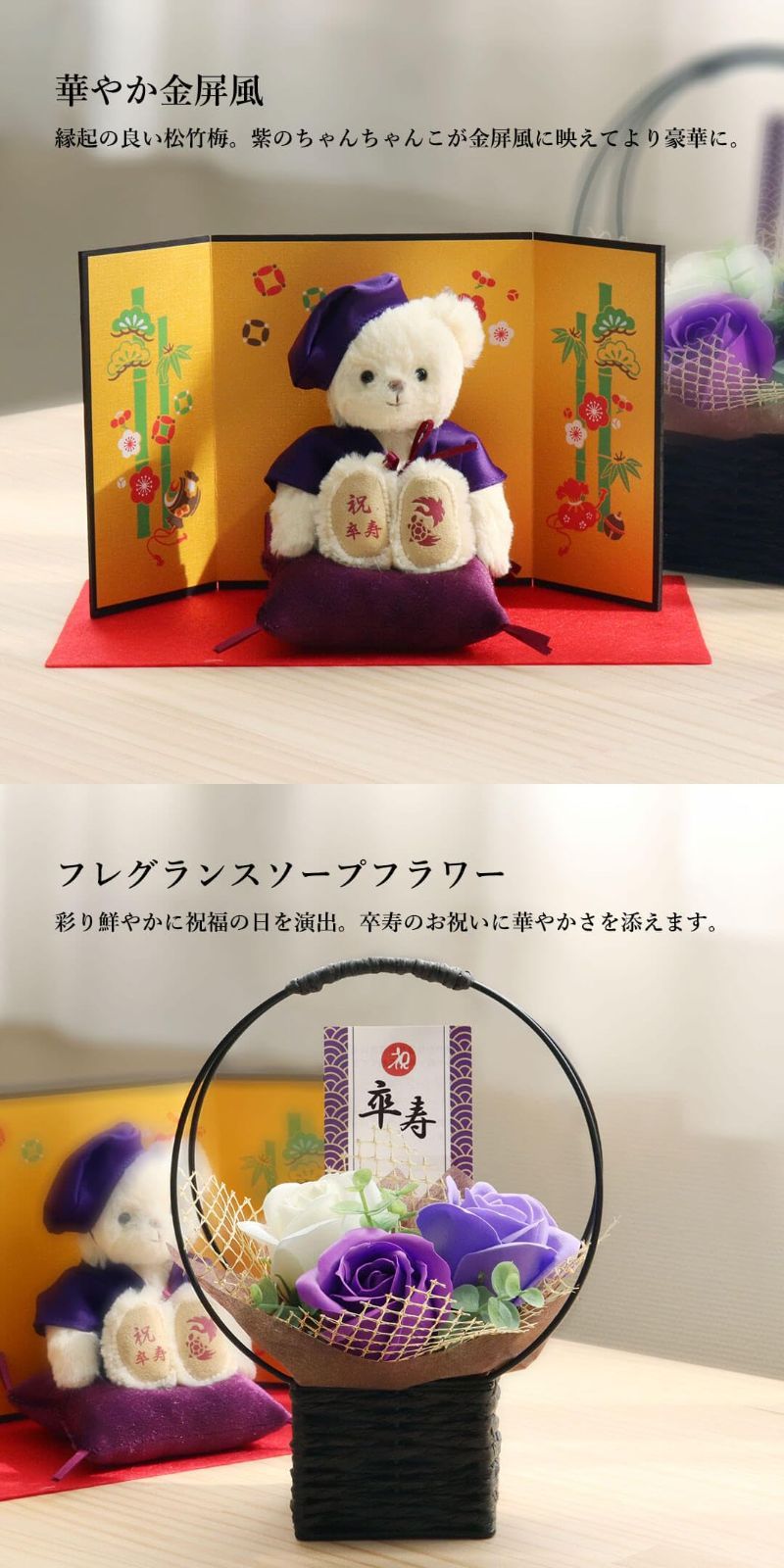 プティルウ 卒寿 ベア 12cm 小 サイズ 金屏風 フレグランスソープフラワー