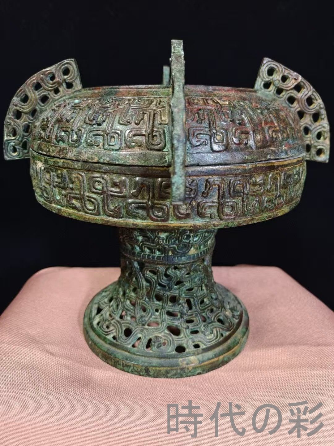 中国古美術 春秋青銅蟠へび紋豆 礼器 食器 盛食具 骨董逸品 春秋