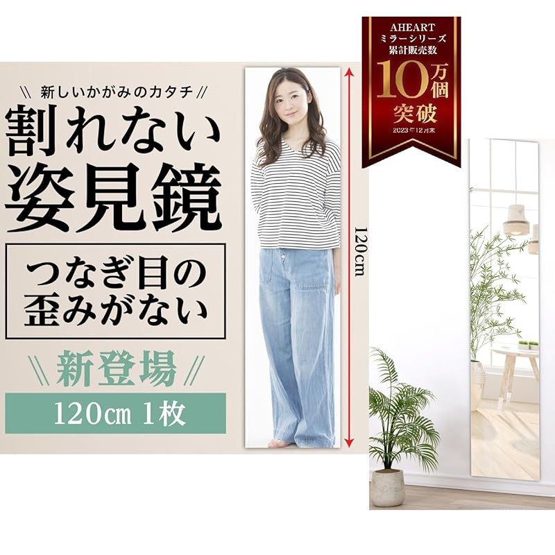 ココミラーCocoMirror クリアな映像が魅力 120x30cm 1枚 角丸 全身鏡 姿見鏡 壁掛け 貼る鏡 メディア多数掲載 専門家監修