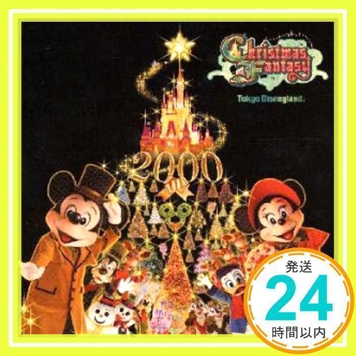 東京ディズニーランド クリスマス・ファンタジー 2000 [CD