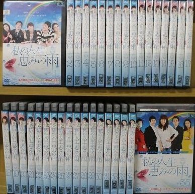 中古】《バーゲン30》私の人生、恵みの雨 全35巻セット s3197【レンタル専用DVD】 - メルカリ