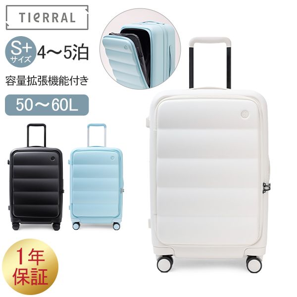 ティエラル TIERRAL スーツケース S＋サイズ キャリーバッグ キャリーケース パファー Puffer 50-60L メンズ レディース ハードケース ファスナー 4～5泊 フロントオープン 容量拡張 軽量 静音 頑丈 TIE-96