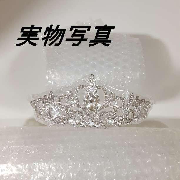 ティアラ ウェディング 結婚式 ヘッドドレス シルバー 冠 ビジュー ヘアアクセ