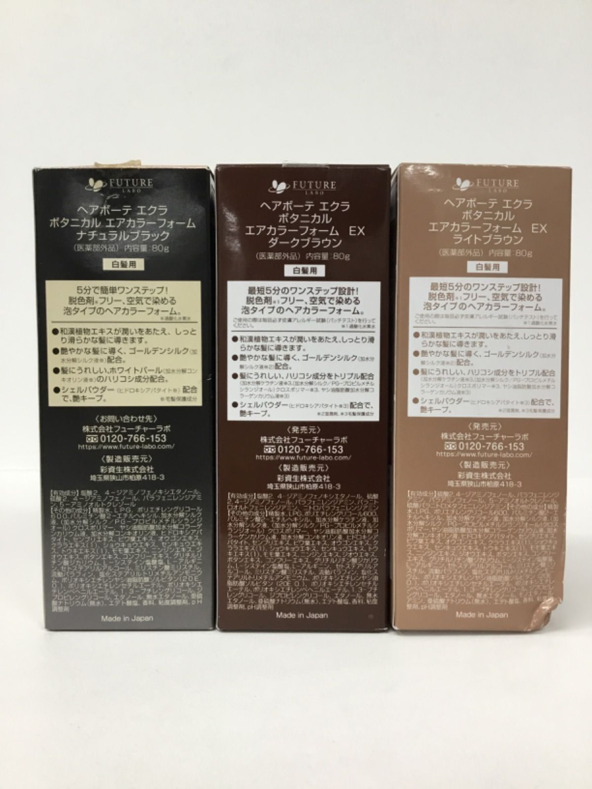 ヘアボーテエクラボタニカルエアカラーフォームEX ナチュラルブラック　80gx4 Amazon | ヘアボーテエクラ ボタニカルエアカラーフォームEX