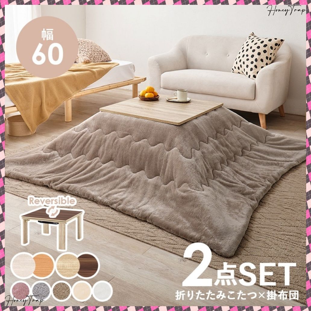 こたつ うす掛け布団 2点セット KOT-7350-60メレンゲ こたつ正方形