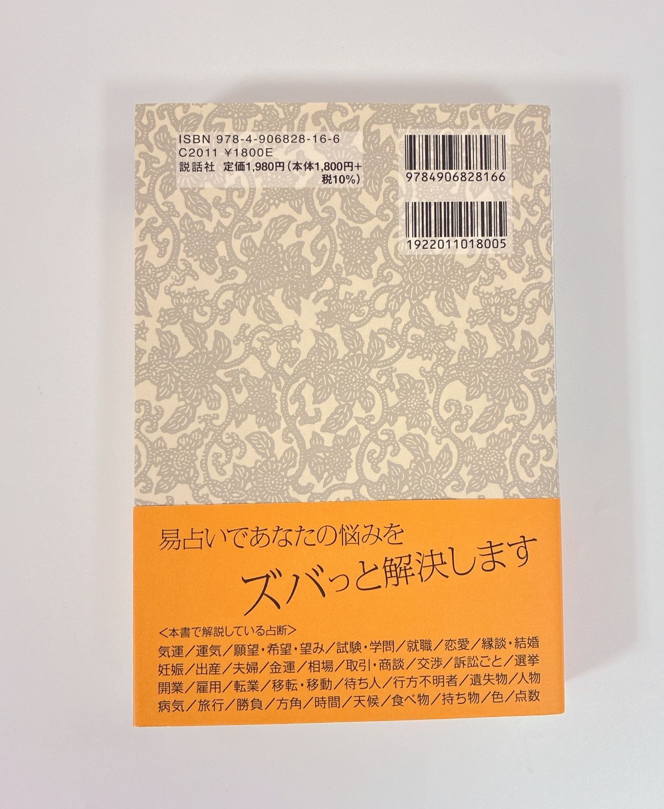 【希少】実践易占い 実践易占い 駒村慧瓊 (著) - メルカリ