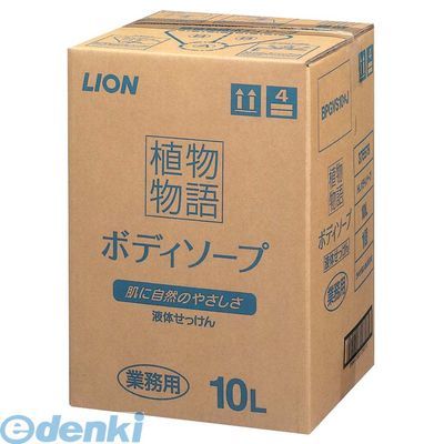 7営業日以内発送 ZBD1102 植物物語ボディーソープ １０Ｌ 4903301375579 ライオン ライオンハイジーン ボディソープ 植物物語ボディソープ 沖縄離島販売不可