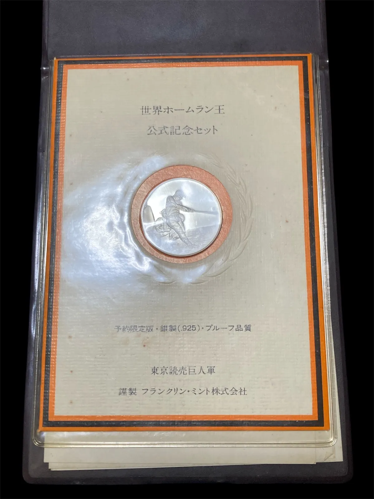 2025年最新】王貞治 世界ホームラン王公式記念セットの人気アイテム