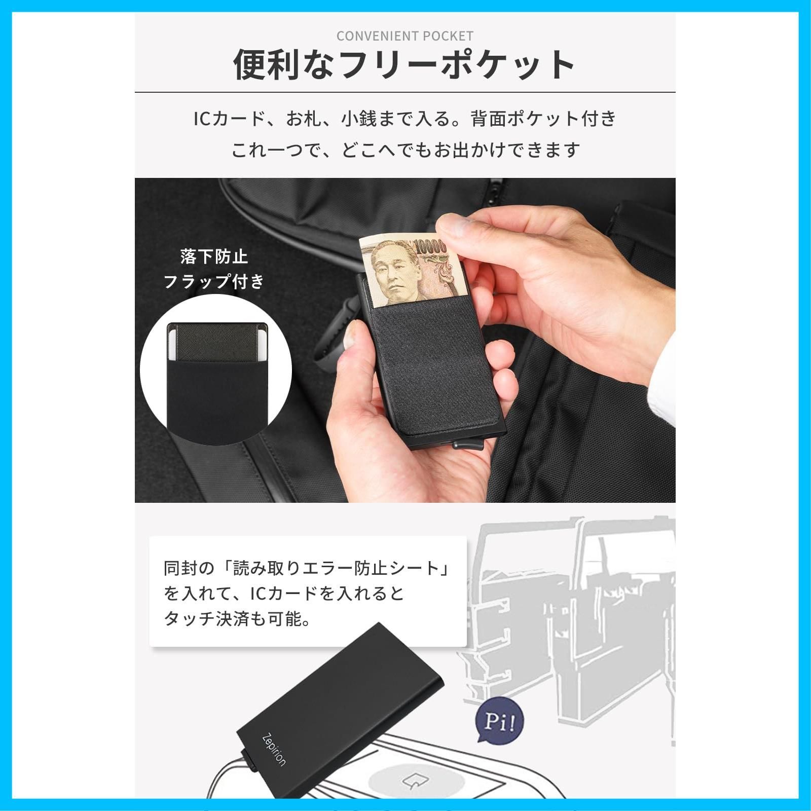 zepirion Quick Wallet クレジットカードケース スキミング防止 磁気