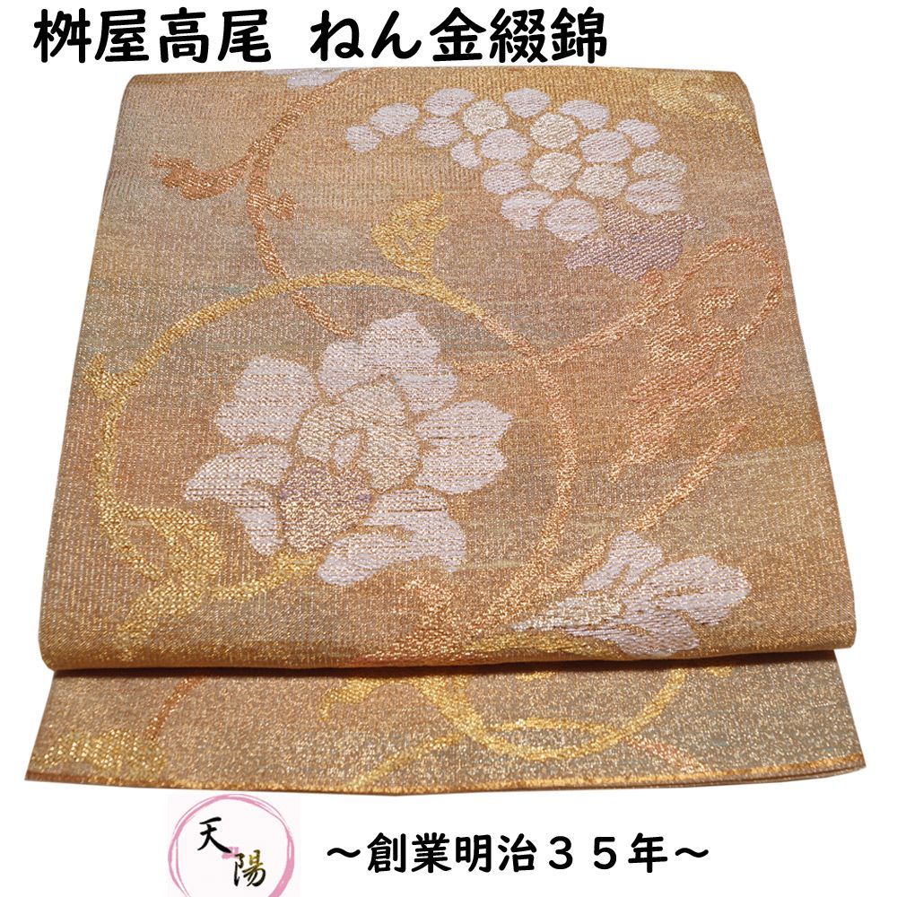 正絹 袋帯鳳凰 【桝屋高尾】 正絹 袋帯鳳凰 【桝屋高尾】
