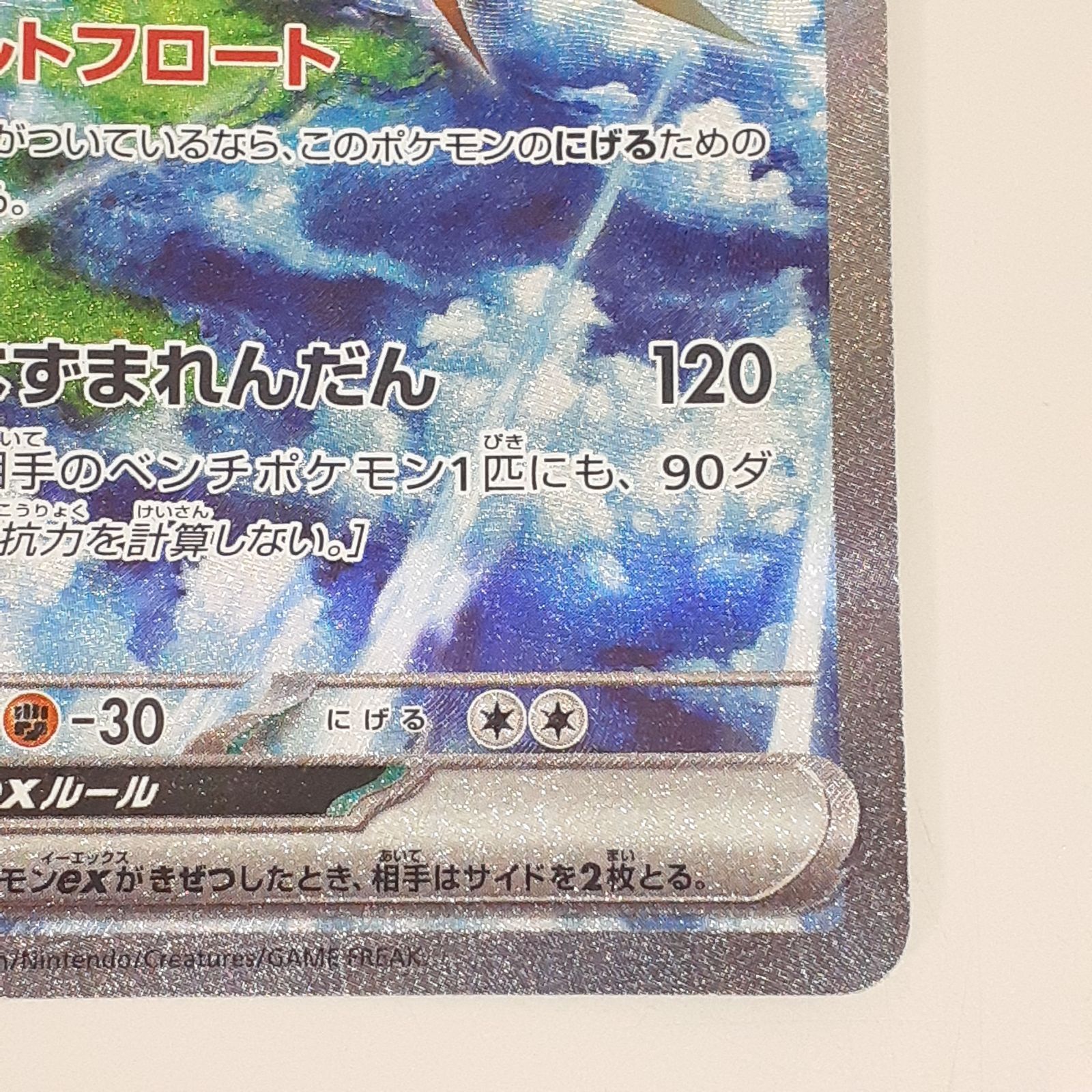【美品】ポケモンカード　サンダーex SV2a SAR 204/165 サンダーex/SAR【雷】［sv2a］《204/165》 204/165 販売ページ