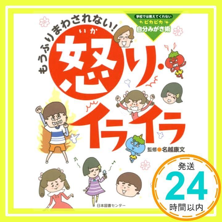 もうふりまわされない! 怒り イライラ Apr 14 2017 名越康文_03