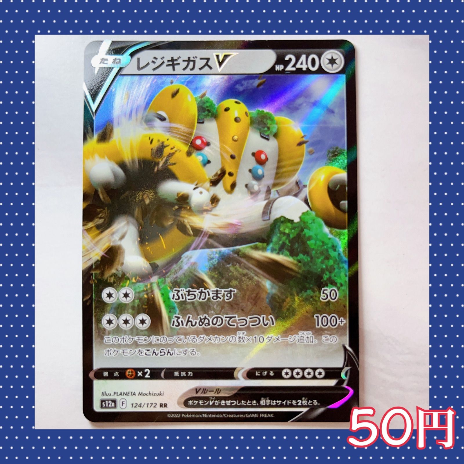 ☆ポケモンカード☆レジギガスV RR//たね//ぶちかます//ハイ