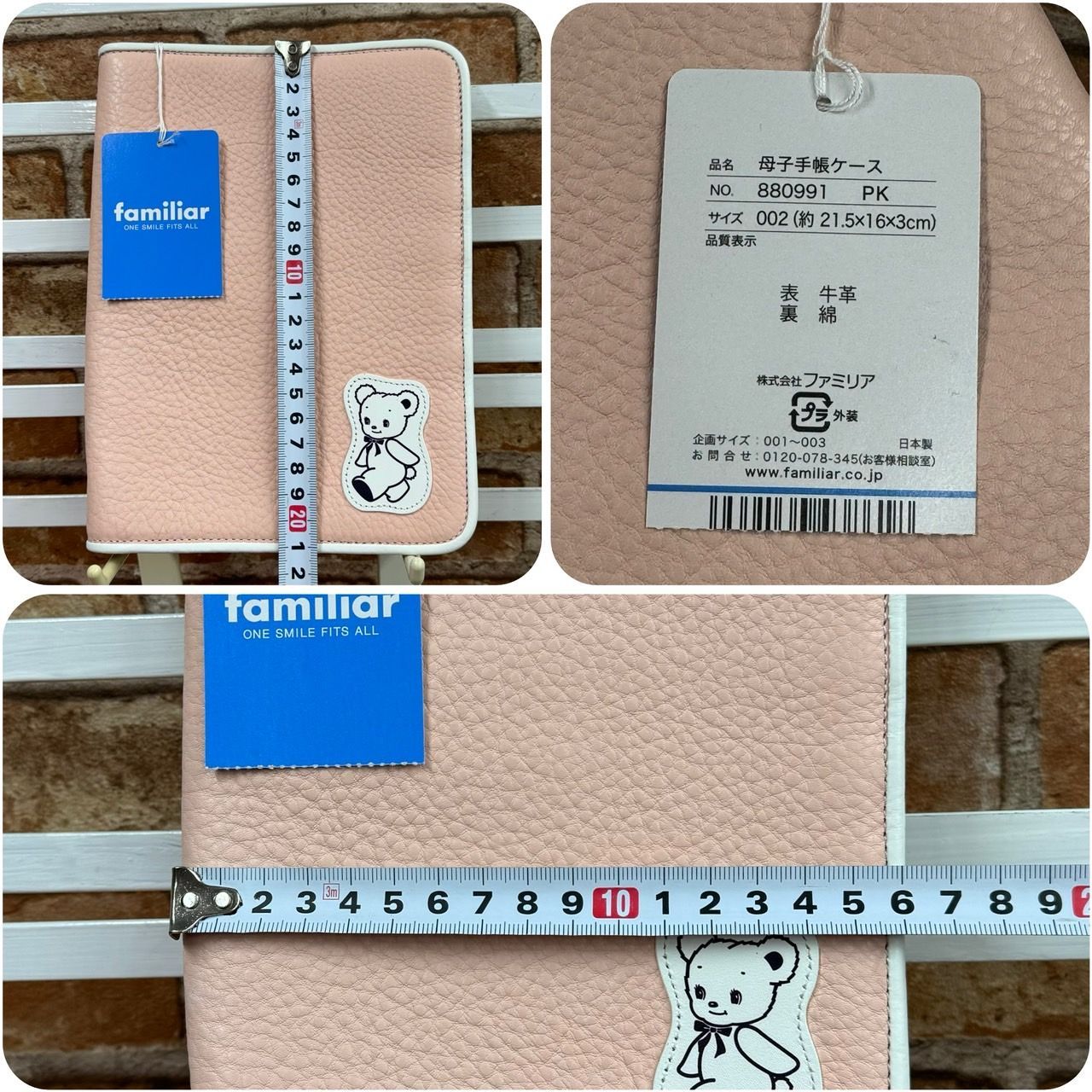 ファミリア レザー母子手帳ケース