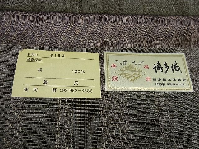 平和屋1□極上 年創業 名門岡野 本場筑前博多織 千年工房 単衣
