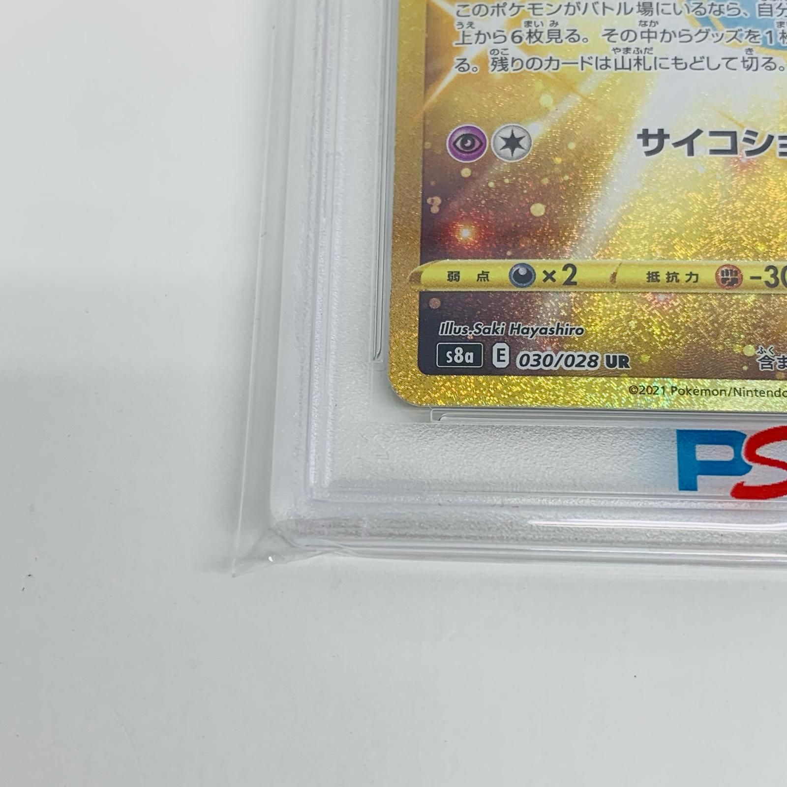 飾磨店】 中古 トレーディングカード PSA10 ミュウ UR S8a 25th