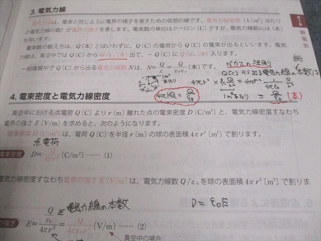 翔泳社アカデミー 第三種電気主任技術者試験学習書 電験3種合格