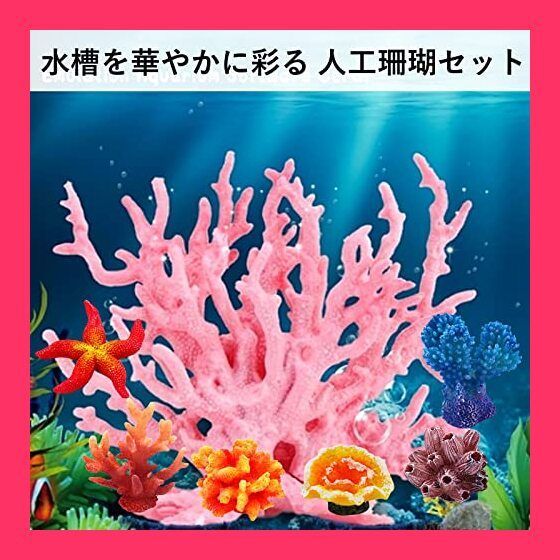 【スタッフおすすめ！】heizi 水槽を華やかに彩る アクアリウム オブジェ 珊瑚 大小7体セット サンゴ オーナメント 装飾 熱帯魚 隠れ家 (ブルー*6個セット)