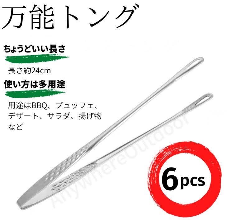 穴あき万能トング6韓国焼肉店仕様シルバー銀色BBQ焼き肉キャンプギ