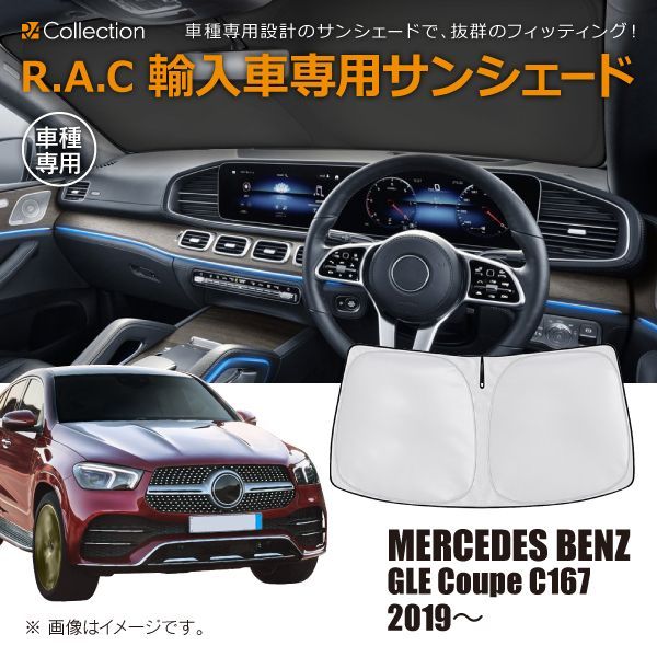 MERCEDES BENZ メルセデスベンツ GLE クーペ C167 2019年～ R.A.C 車種