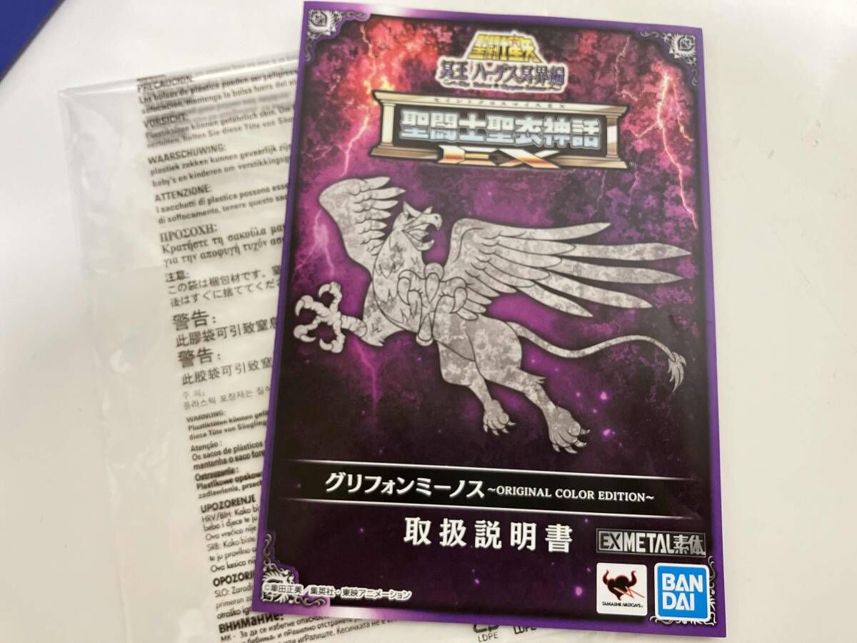 聖闘士聖衣神話EX グリフォンミーノス 聖闘士星矢 | ～ORIGINAL COLOR EDITION : 冥王ハーデス冥界編 グリフォン バンダイ 聖闘士聖衣神話 1円〜 魂ウェブ 商品一覧 魂ウェブ商店11月20日受注締切！「聖闘士聖衣神話EX