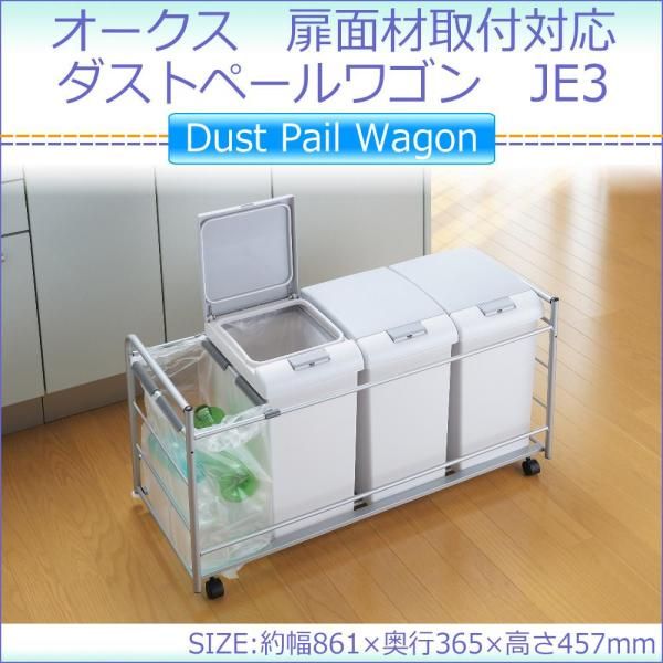4営業日で発送 オークス 扉面材取付対応 ダストペールワゴン JE3 1089187