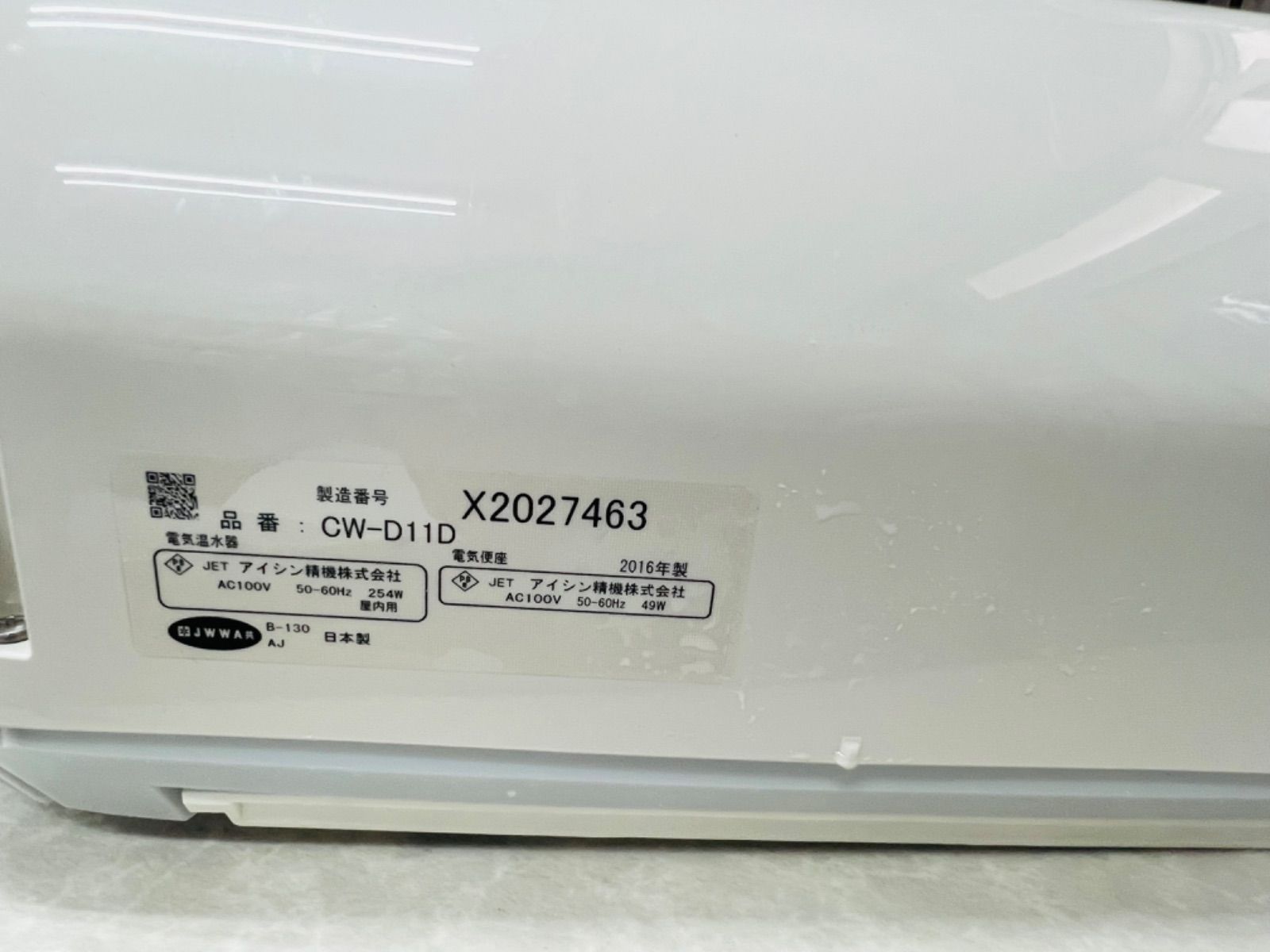 C32 INAX温水洗浄便座CW-D11D 2016年製 - メルカリ C32 INAX温水洗浄便座CW-D11D 2016年製 - メルカリ