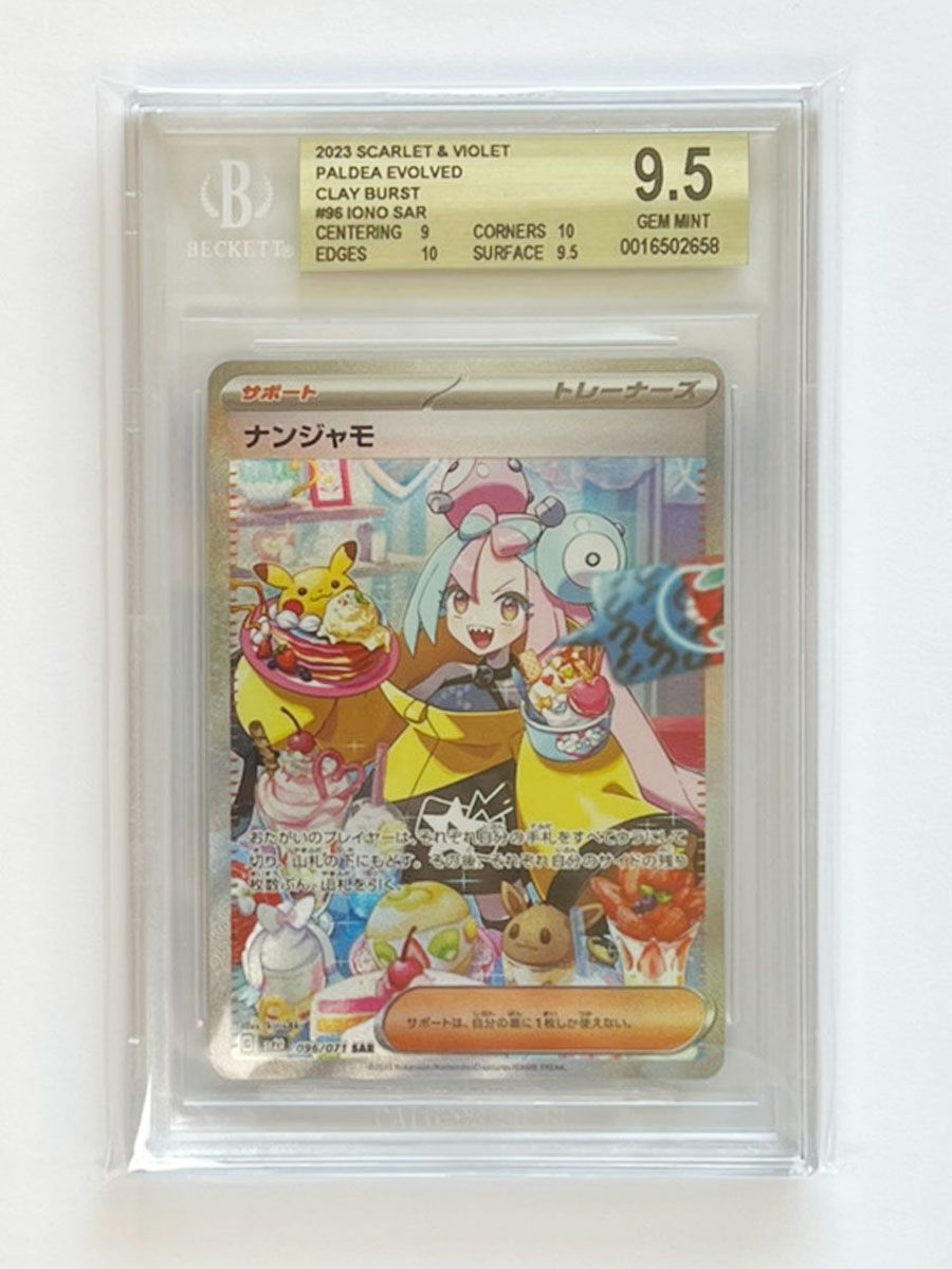 BGS9.5 】 ナンジャモ SAR 091/071 sv2D / ポケモンカード ポケカ ポケモン BGS PSA 鑑定 ブラックラベル  ゴールドラベル 日本製 - メルカリ