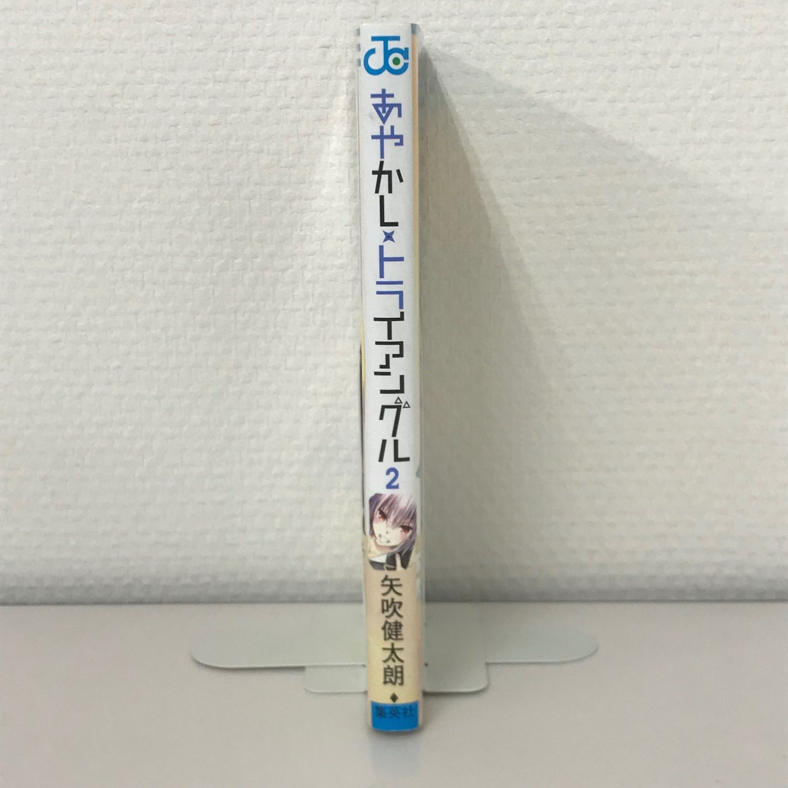 初版/帯付き】あやかしトライアングル 2巻/【作者】矢吹健太朗