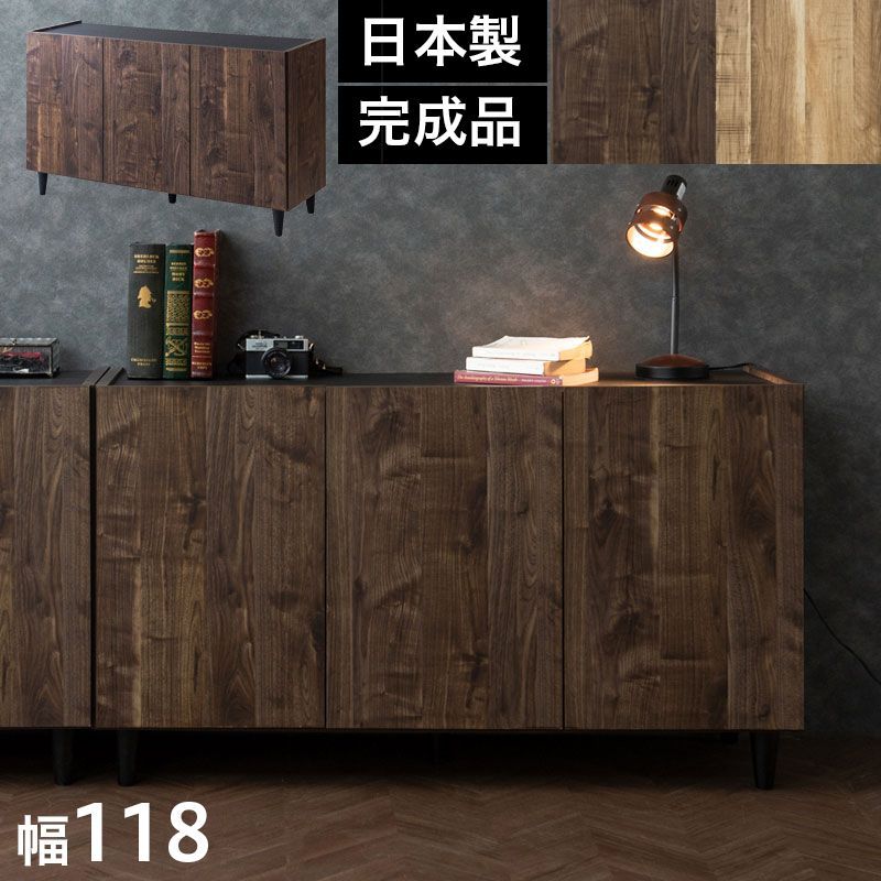 ANS1044173 キャビネット 幅118 ブラウン 黒 日本製 上質 ヴィンテージ