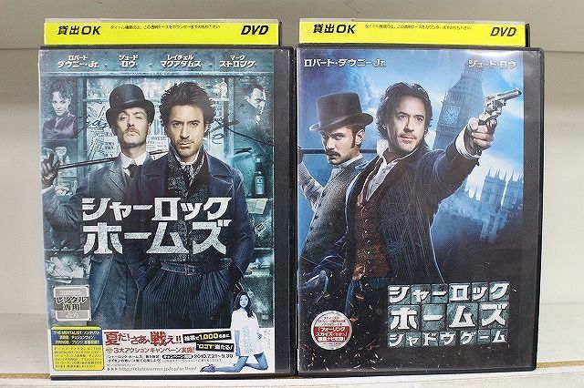 DVD シャーロックホームズ + シャドウゲーム 2本セット ロバート