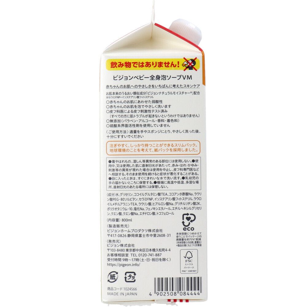 ピジョン ベビー全身泡ソープ