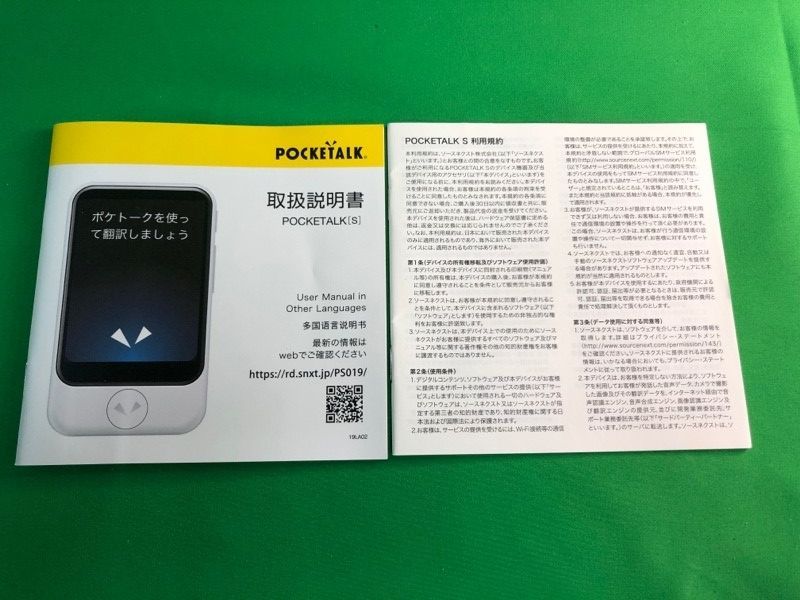 POCKETALK S ポケトーク 翻訳機 グローバル通信（2年） ホワイト PTSGW 