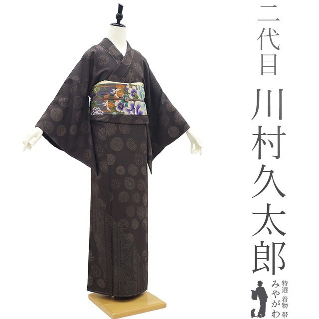 新古品 紬 訪問着 着物 正絹 二代目 川村久太郎 作家物 落款有り こげ茶 華文 花唐草 染め柄 絵羽 カジュアル 紬 着物 春 秋 冬 仕立て上がり 身丈160 裄丈66 Ｍサイズ みやがわ sb15578