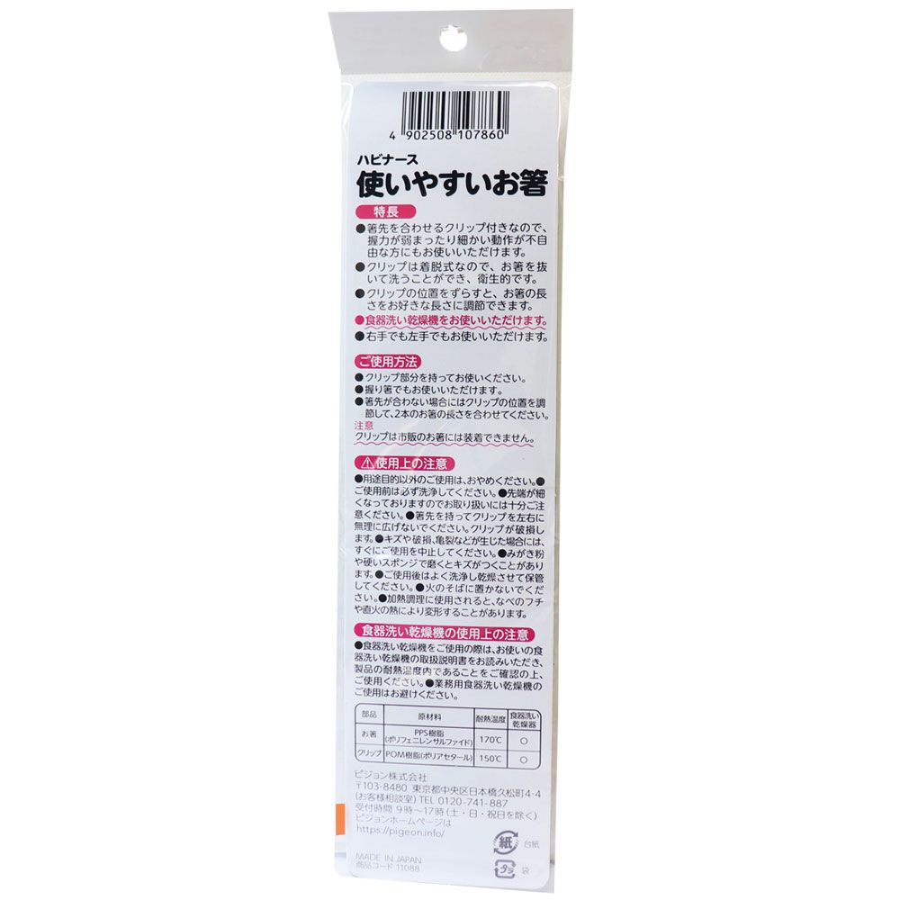 ハビナース 使いやすいお箸