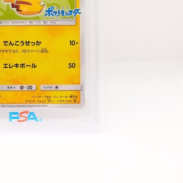 ☆送料無料☆ 【PSA8】サトシのピカチュウ 074/SM-P プロモ - メルカリ