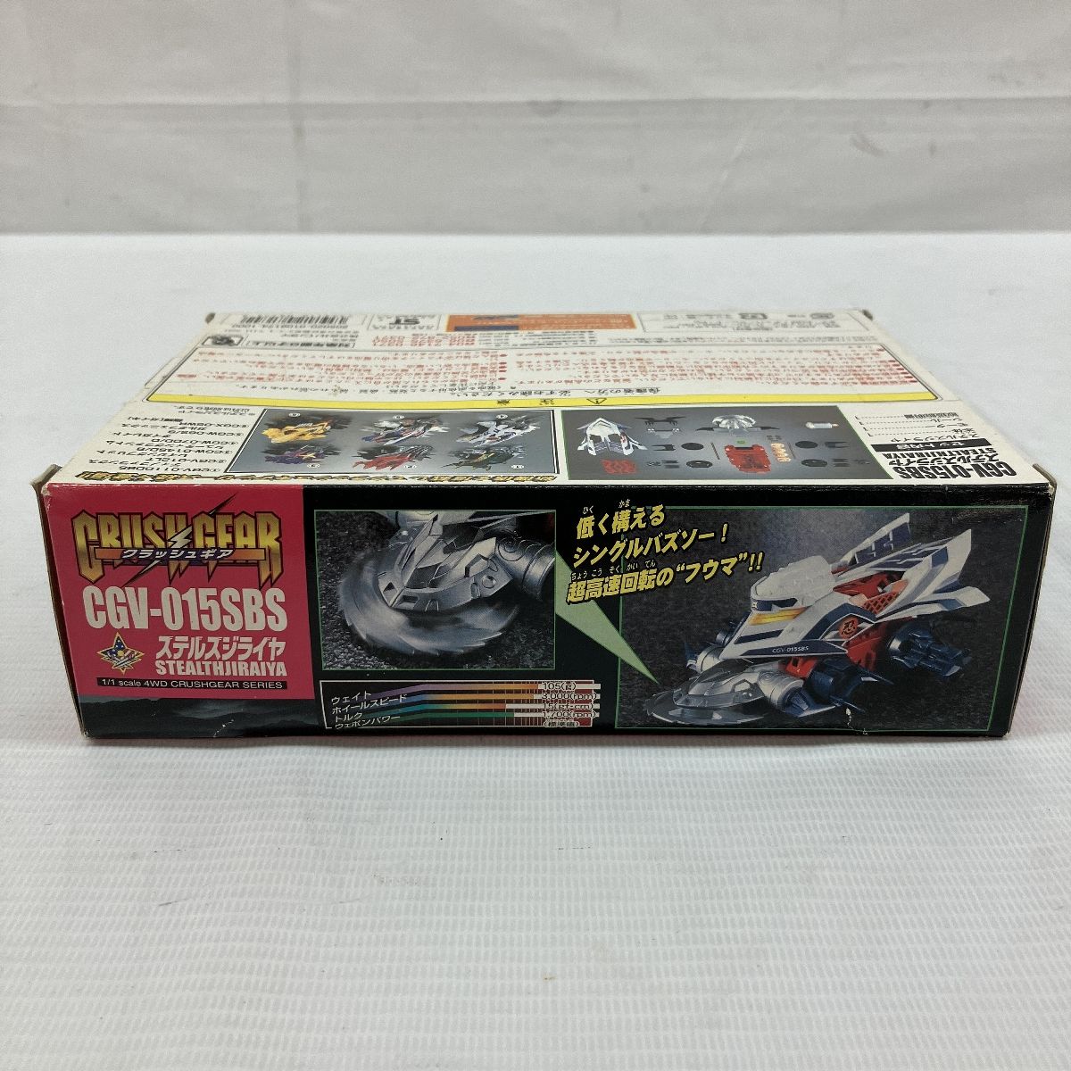 BANDAI クラッシュギア CGV-015SBS ステルスジライヤ 未開封 未
