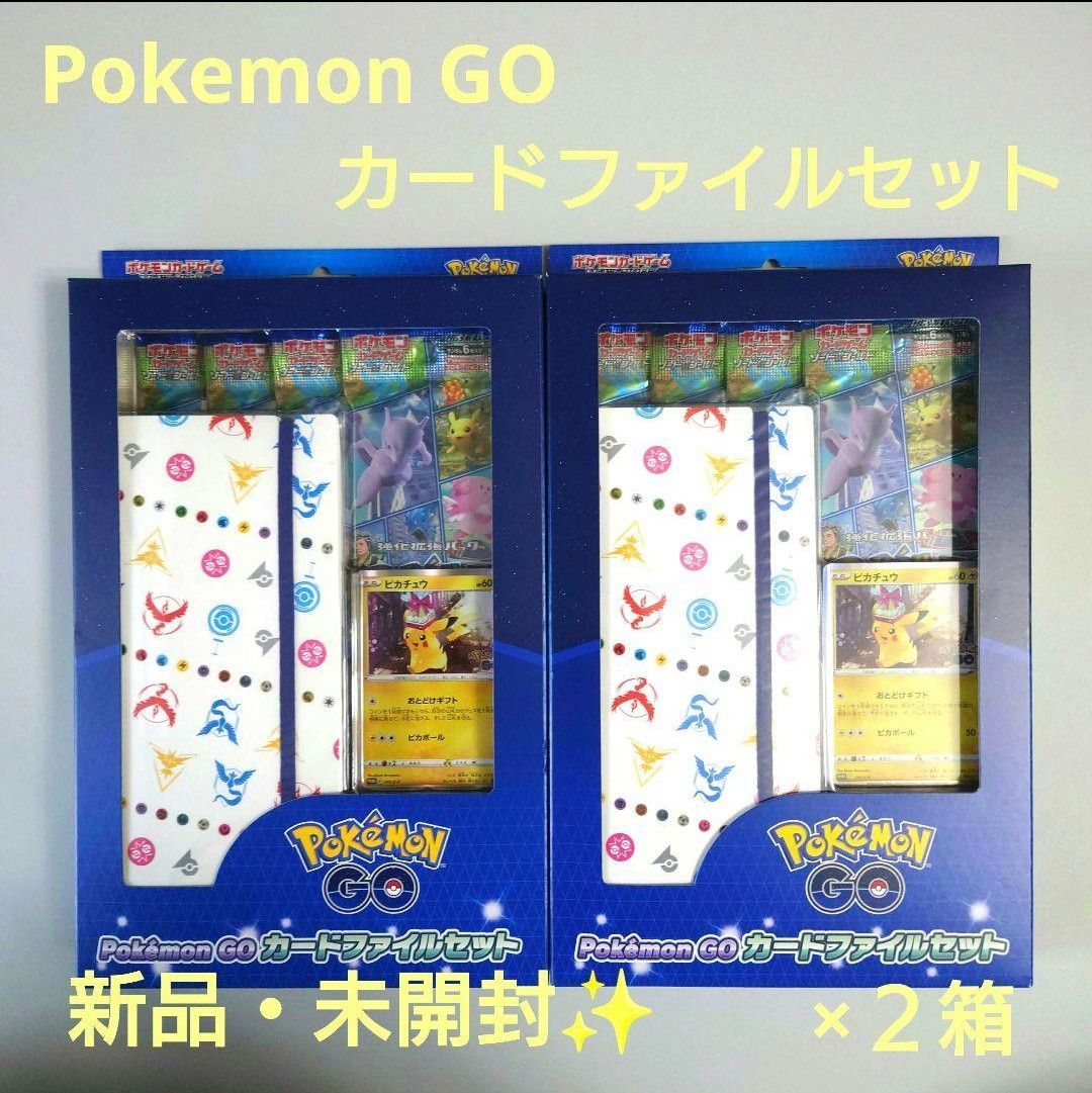 新品・未開封】Pokemon GOカードファイルセット ×2箱 - TAKA's SHOP