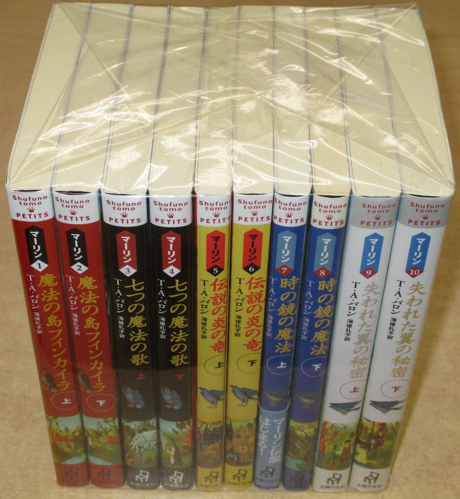 「マーリン」新書版全10巻セット 主婦の友社