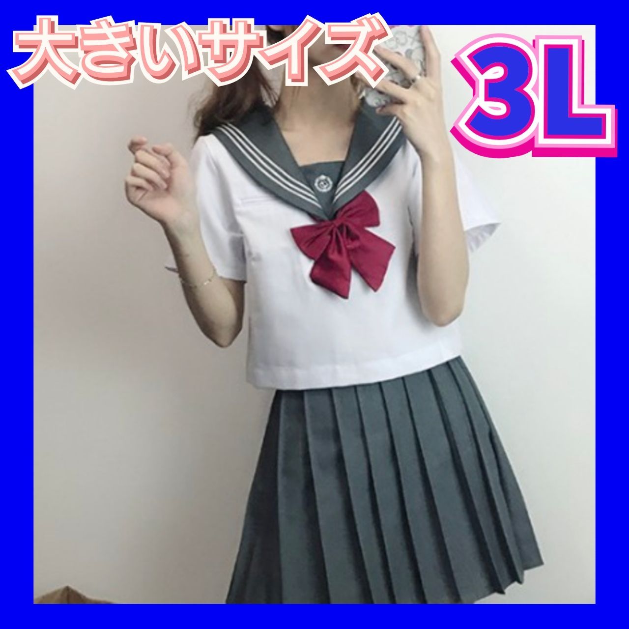 セーラー服 制服コスプレ 大きいサイズ 2XL 3Lサイズ セクシーコスプレ